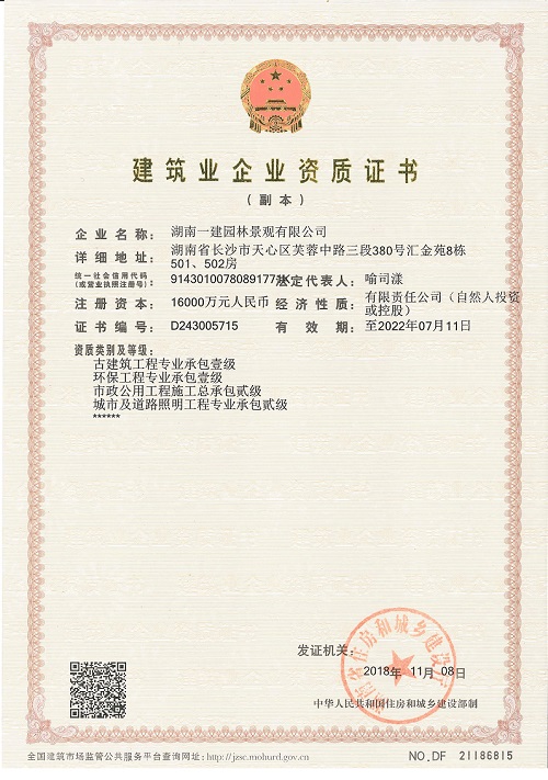 祝(zhu)賀我公(gong)司穫環(huán)保工(gong)程專業(yè)承包壹級(jí)(ji)資(zi)質(zhì)