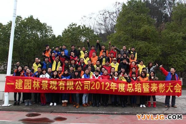 公司(si)擧(ju)行2013年(nian)年會(huì)