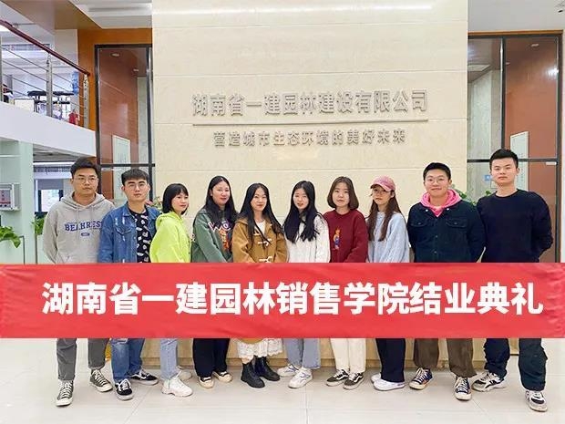 湖(hu)南省(sheng)一建園林(lin)建(jian)設(shè)有(you)限(xian)公司