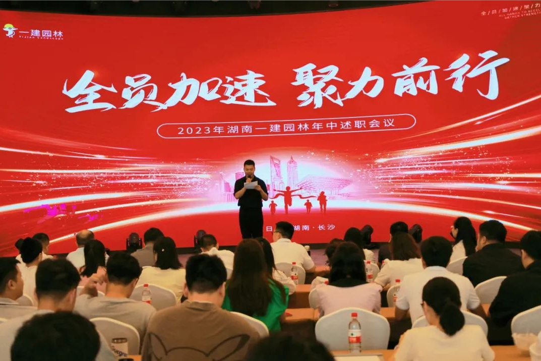 湖(hu)南(nan)省一建(jian)園林建(jian)設(shè)(she)有限(xian)公(gong)司