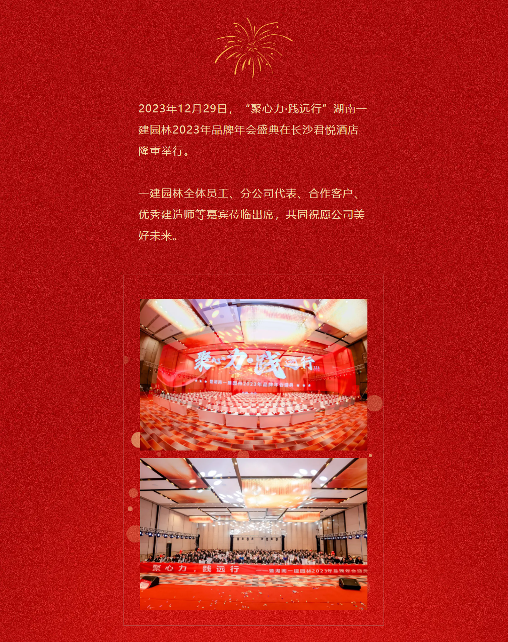 湖南省一(yi)建(jian)園林(lin)建(jian)設(she)有限(xian)公(gong)司(si)