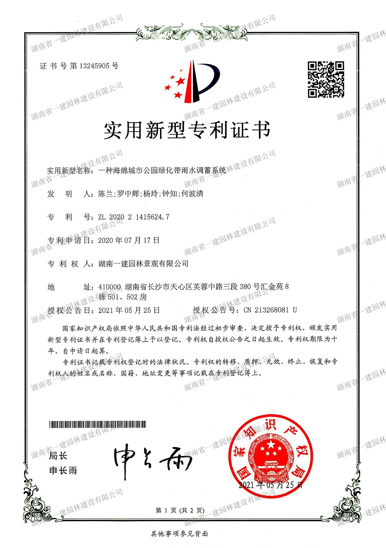 海(hai)緜(mian)城市公(gong)園(yuan)綠化(hua)帶雨(yu)水調(diào)蓄係統(tǒng)