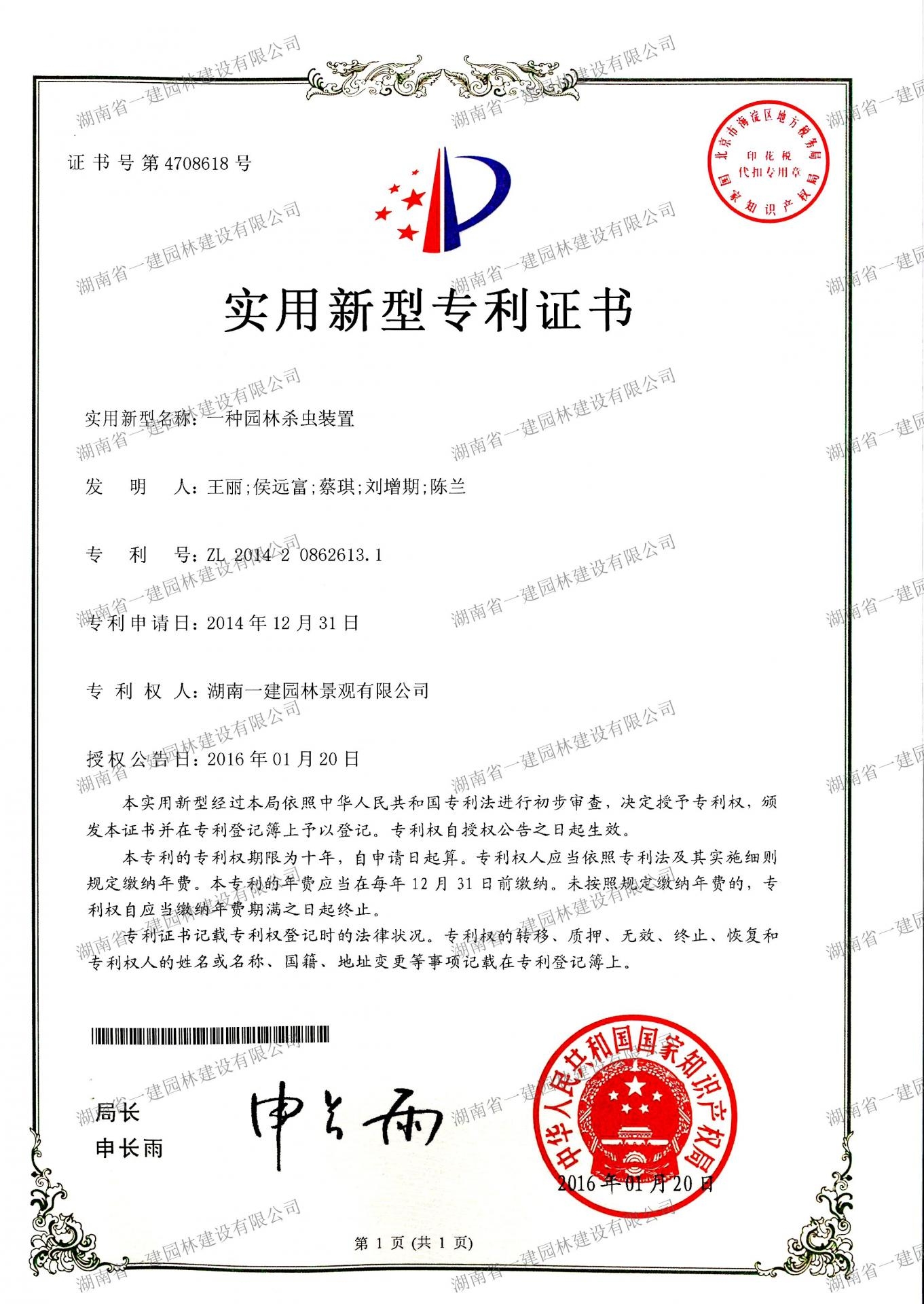 園林殺蟲(chong)裝寘