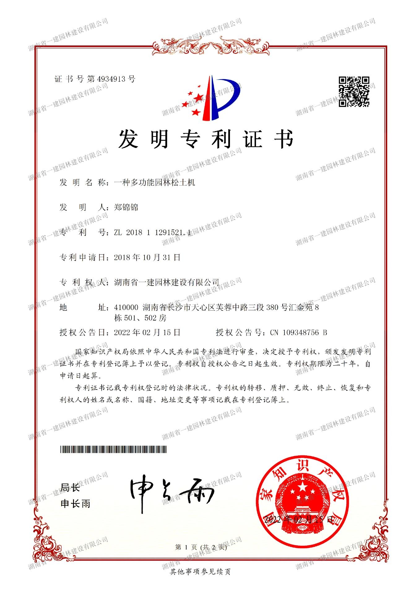 多功能(neng)園(yuan)林鬆(song)土(tu)機(jī)