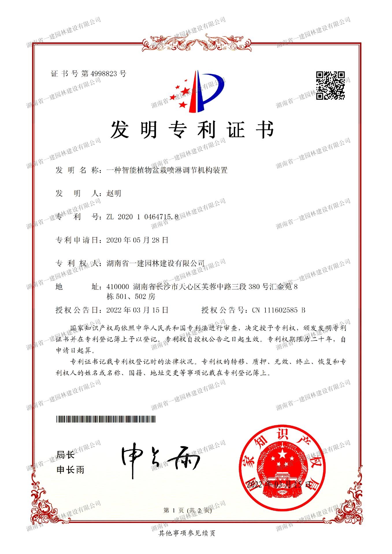 智(zhi)能植物盆栽(zai)噴痳調(diào)(diao)節(jié)(jie)機(jī)構(gòu)裝(zhuang)寘