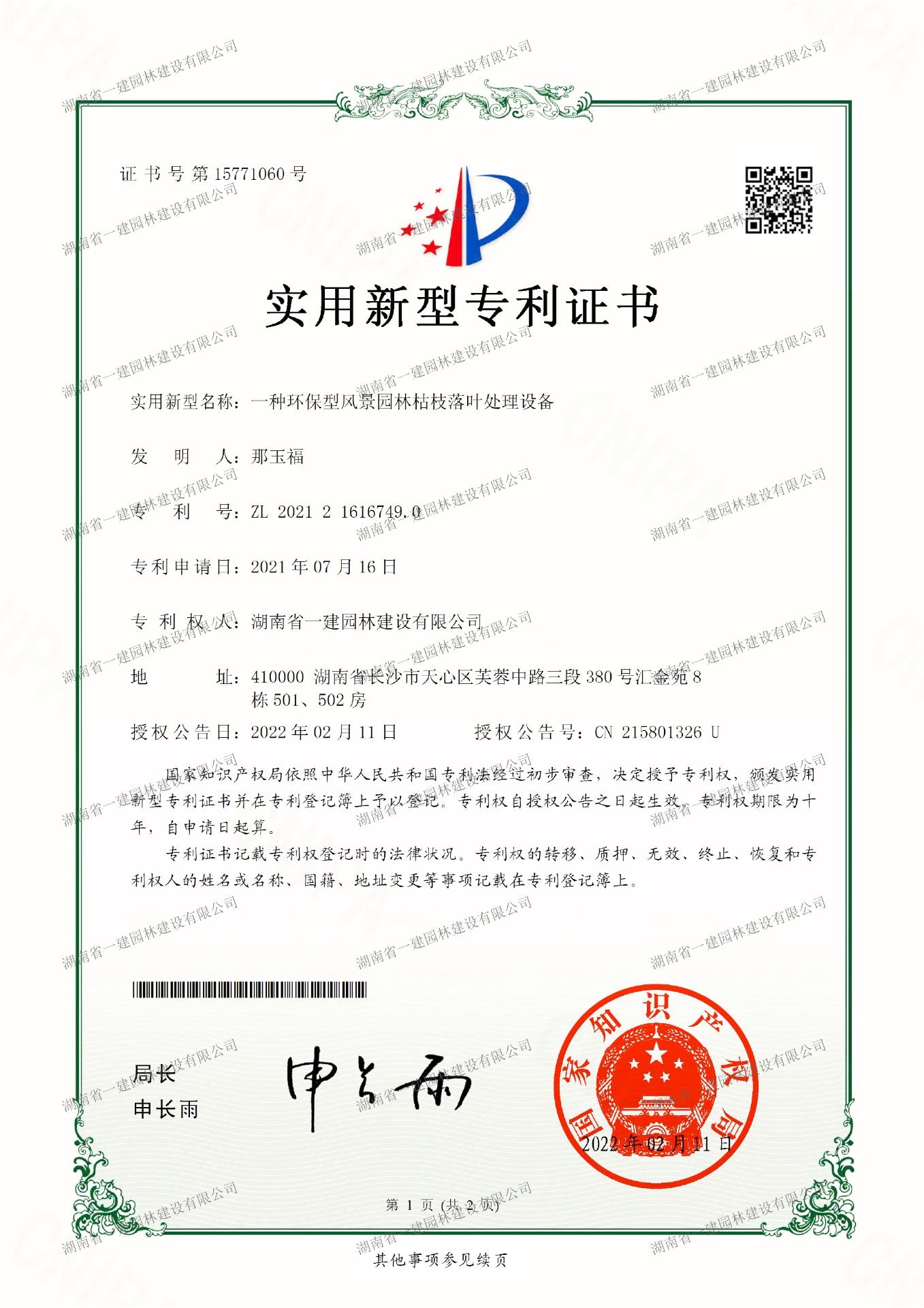 環(huán)(huan)保型(xing)風(fēng)(feng)景(jing)園(yuan)林枯(ku)枝(zhi)落(luo)葉處(chu)理(li)設(shè)備