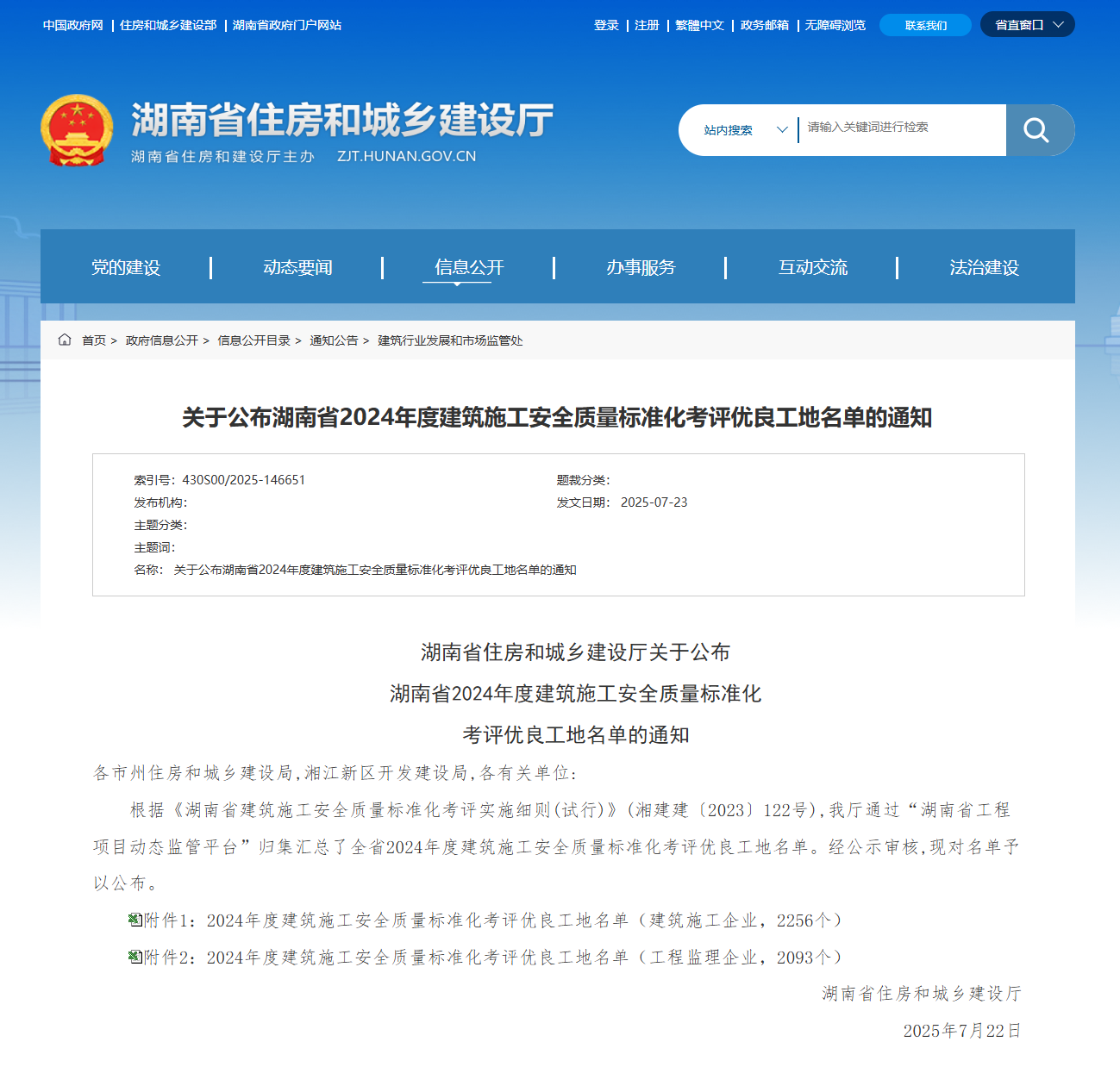 湖(hu)南(nan)省(sheng)一(yi)建(jian)園(yuan)林(lin)建設(shè)有(you)限(xian)公司(si)