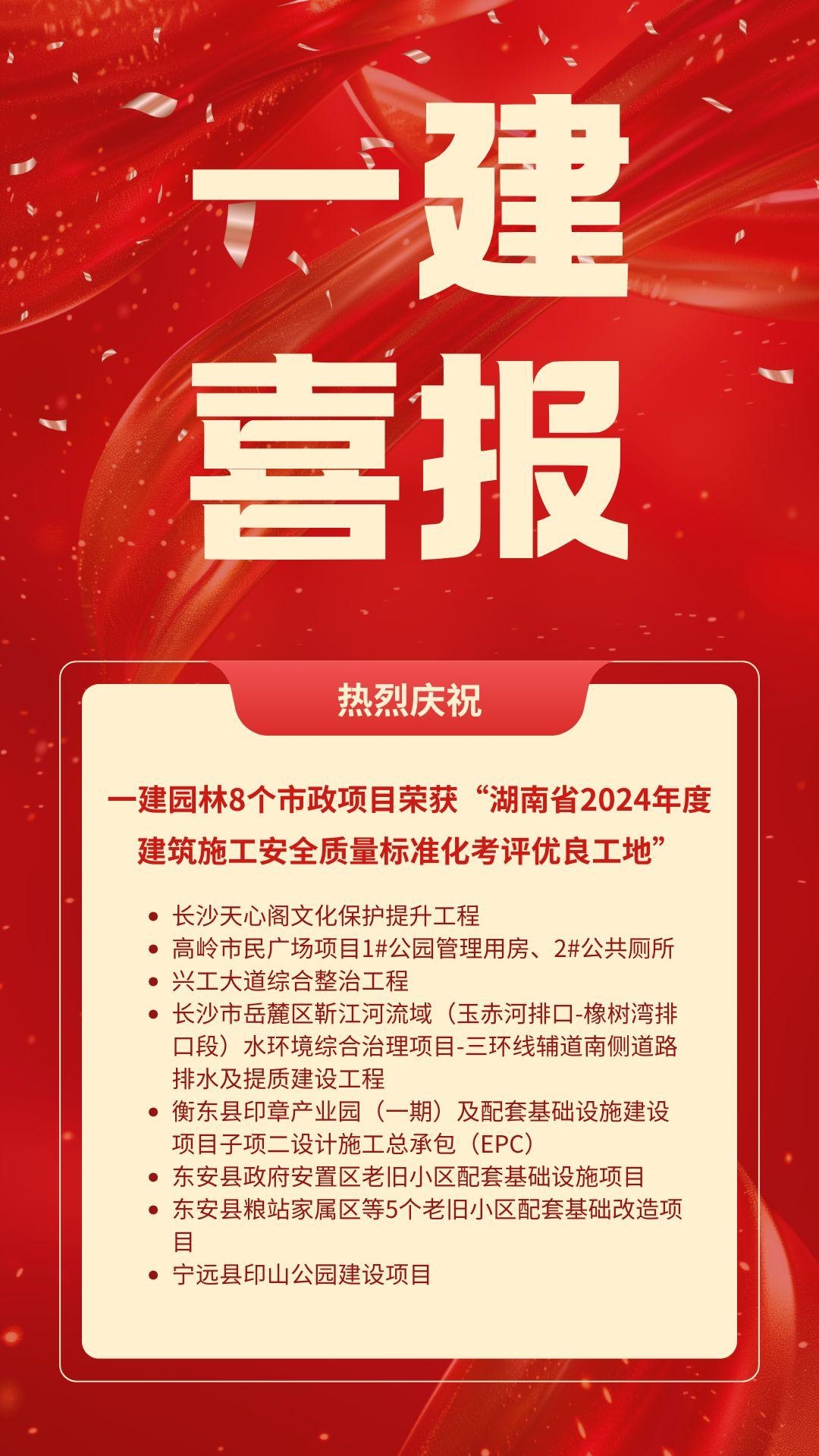 湖(hu)南(nan)省(sheng)一(yi)建園(yuan)林(lin)建(jian)設(shè)(she)有(you)限(xian)公(gong)司